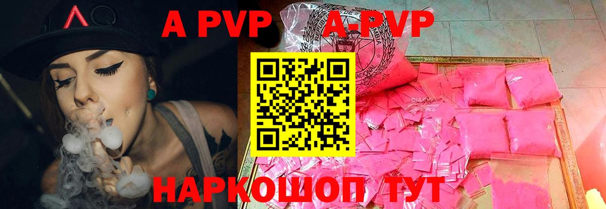 A PVP кристаллы Крымск