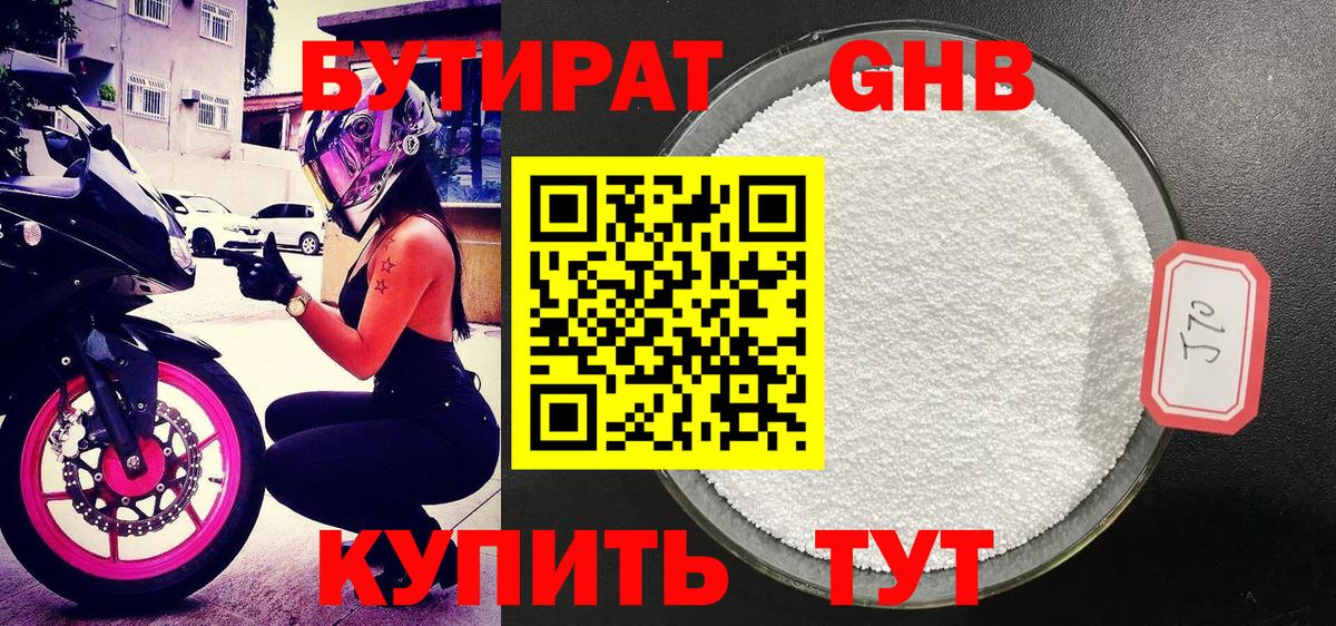 Бутират  Вход с VPN  Крымск  Бутират Butirat 