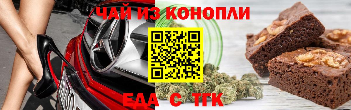 Крымск  Печенье с ТГК марихуана  Вход с VPN 