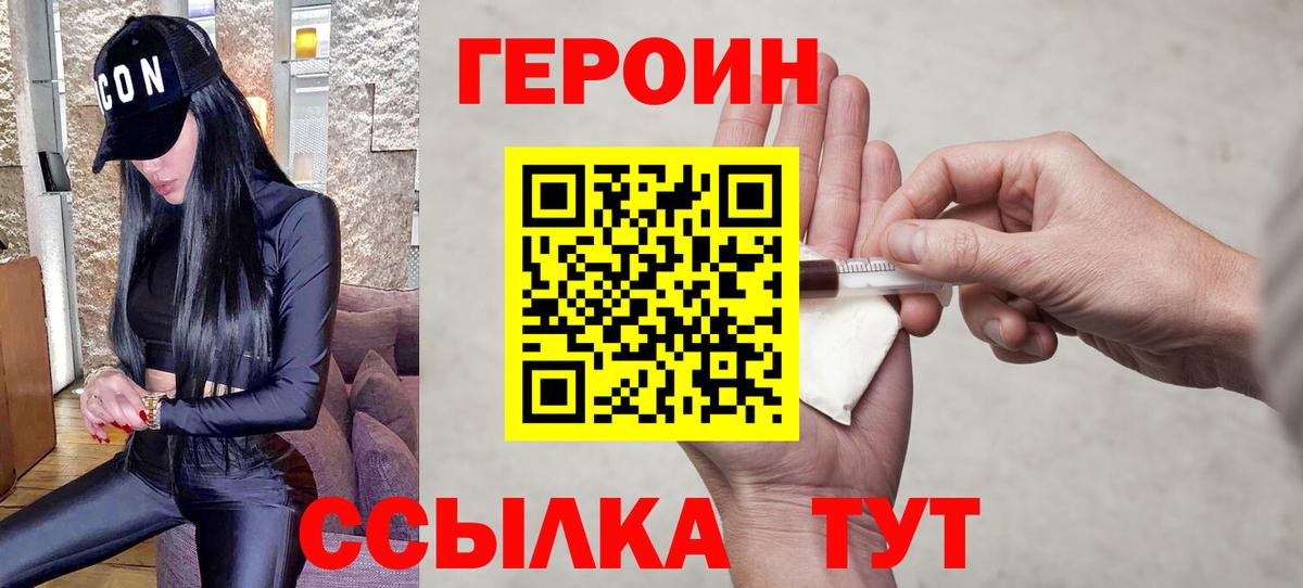 Героин  Вход с VPN  Крымск  ГЕРОИН хмурый 