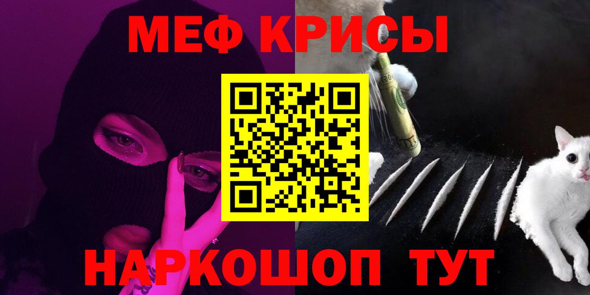 МЯУ-МЯУ мяу мяу  Мефедрон 4 MMC  Вход с VPN  Меф  Крымск 