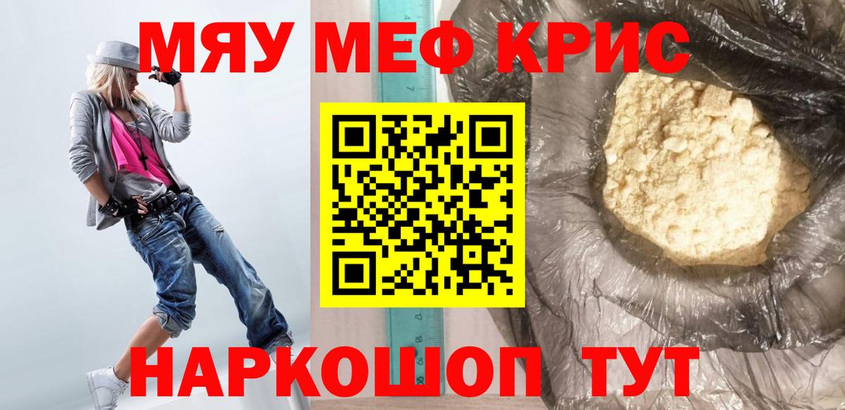 МЕФ кристаллы Крымск