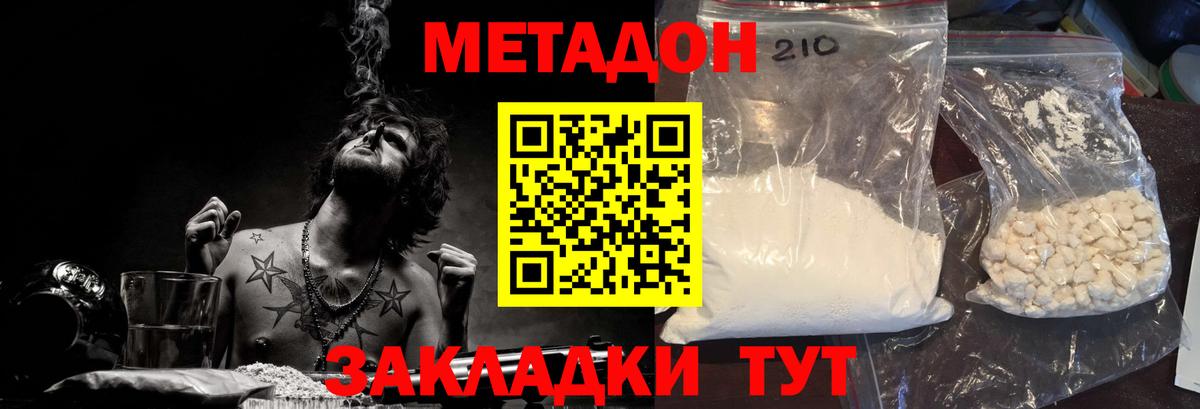 Метадон кристалл Крымск