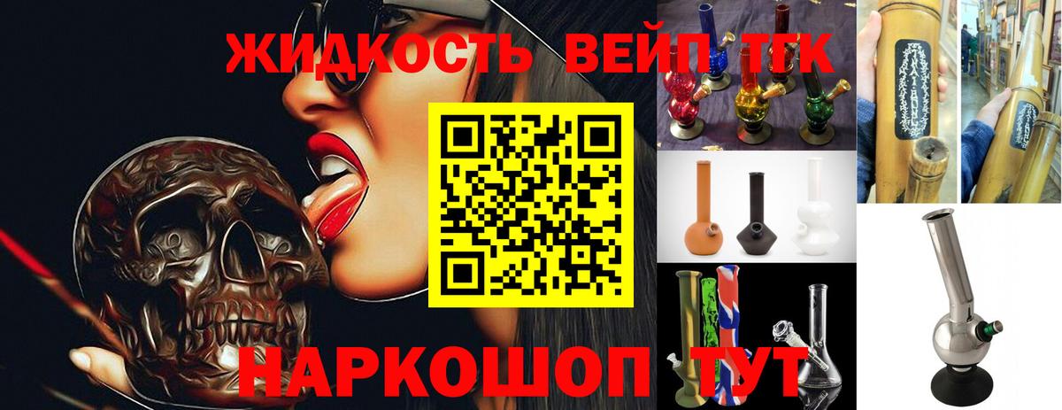 Дистиллят ТГК вейп Крымск