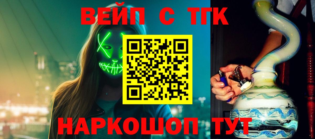 Крымск  Дистиллят ТГК вейп с тгк  Вход с VPN 